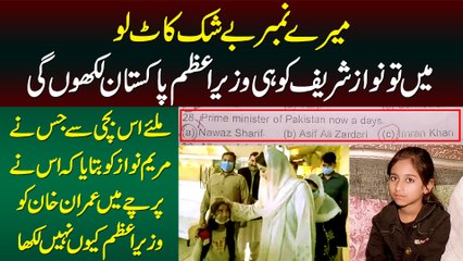 Mere Marks Kaat Lo, Me Tou Nawaz Sharif Ko Hi PM Pakistan Likhun Gi