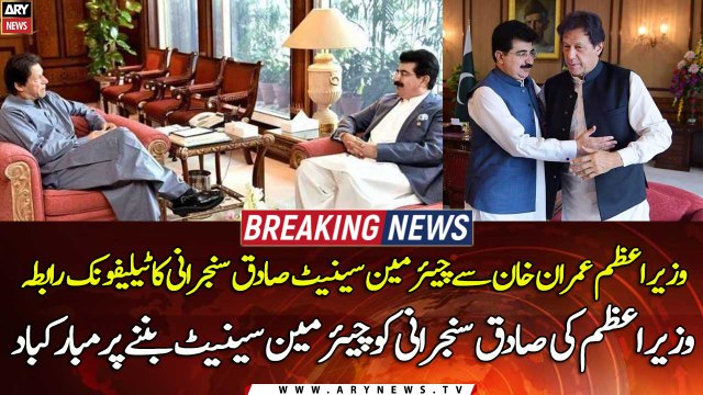 Senate Chairman Sadiq Sanjrani thanks PM Imran Khan after victory