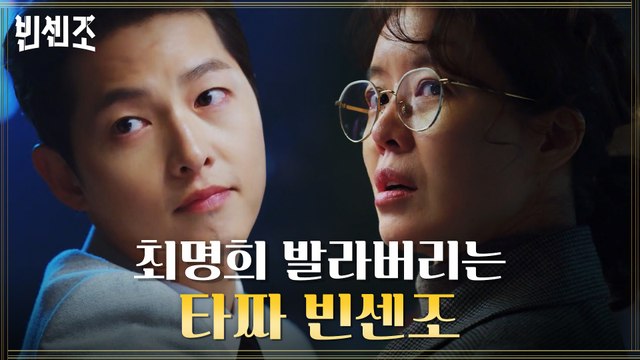 타짜 송중기, 카드게임으로 김여진 완벽 제압!