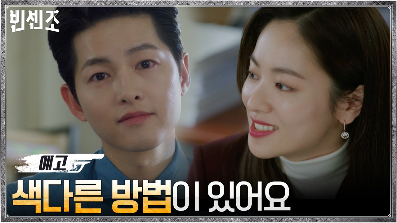 [8화 예고] 송중기x전여빈의 큰 그림?! 불법 투자협약 깨버릴 신박한 방법은?