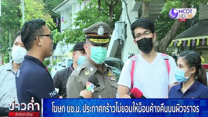 ข่าวค่ำ (ช่วงที่ 2) วันเสาร์ที่ 13 มีนาคม 2564