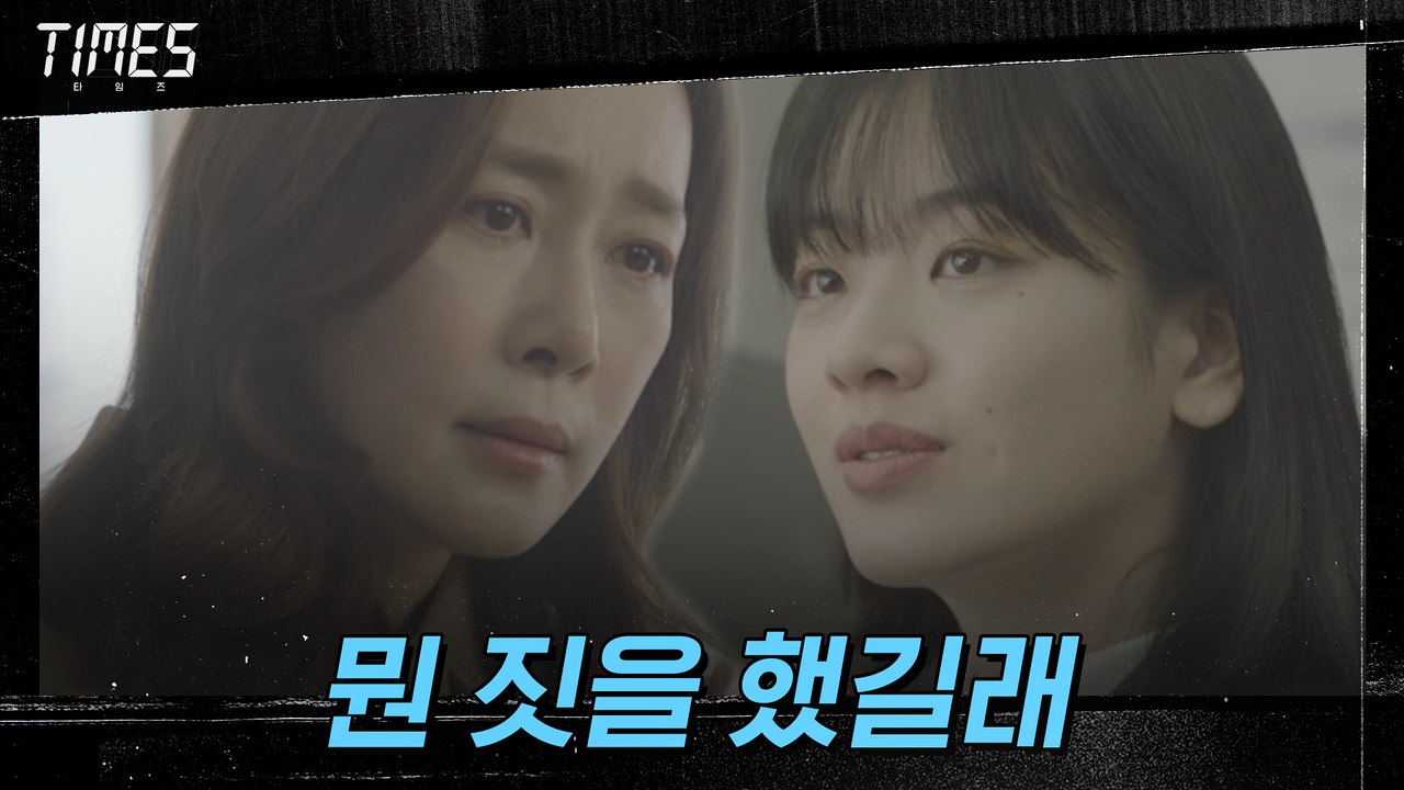 "뭔 짓을 했길래" 진실 밝히려는 이주영 VS 감추려는 문정희