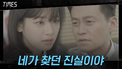 "네가 찾던 진실이야" 아빠가 살인범?! 녹음파일로 진실 마주한 이주영!