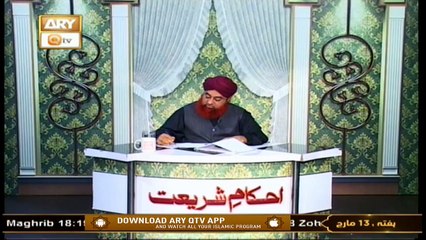 Ahkam-e-Shariat | Solution Of Problems | 13th March 2021 | ARY Qtv