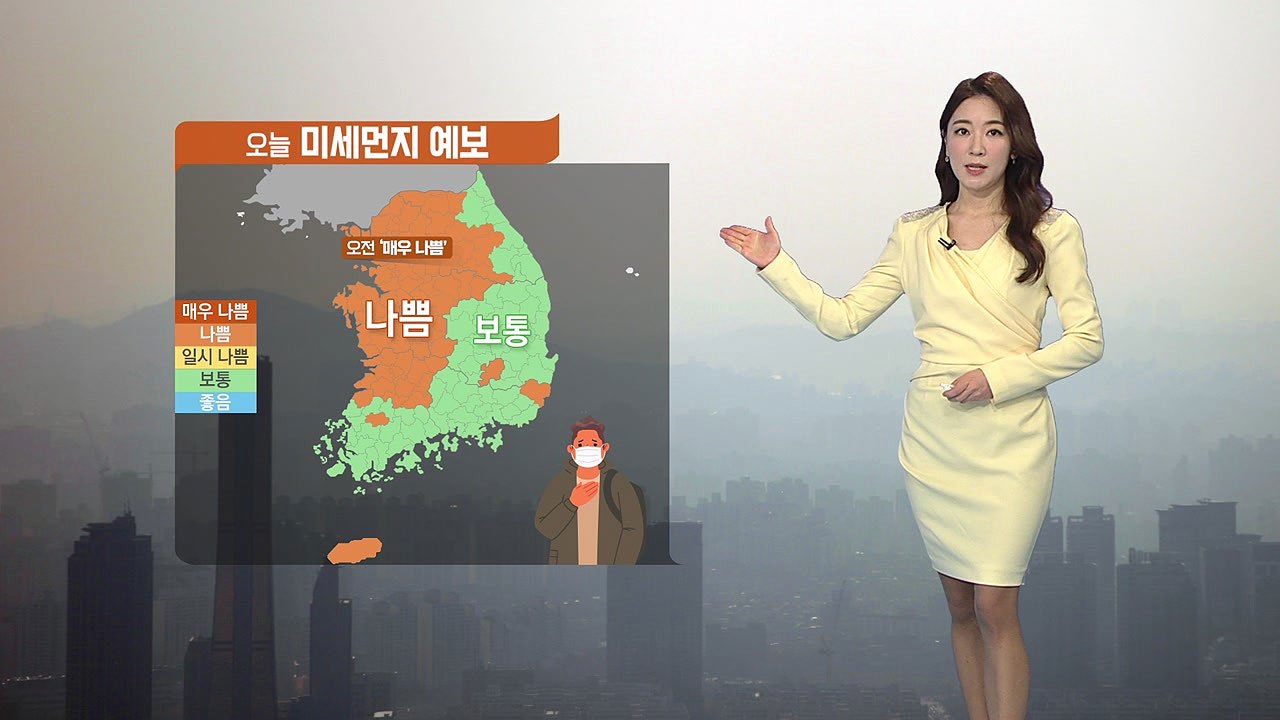 [날씨] 오전까지 짙은 안개, 중서부 미세먼지 '나쁨' / YTN