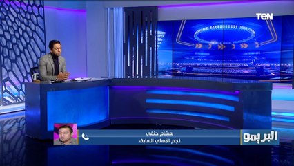 ماينفعش كل ماتش أغير التشكيل هشام حنفي يضع التشكيل الأفضل لـ الأهلي أمام فيتا ويوجه نصيحة لموسيماني