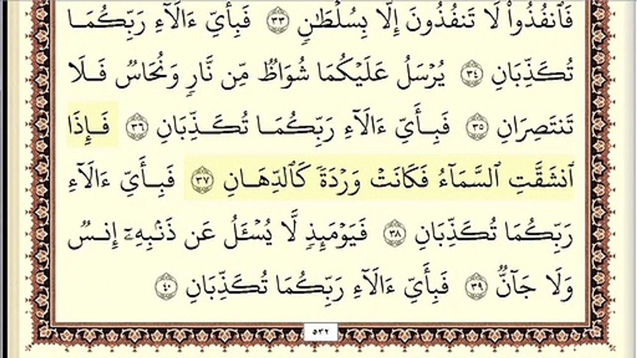 ايمن سويد سورة الرحمن مكتوبة جودة عالية ( 360 X 640 )