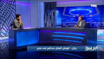 هشام يكن "الخطيب " أسهل مهاجم لعبت عليه وطاهر أبو زيد من أفضل المهاجمين اللى لعبت ضدهم