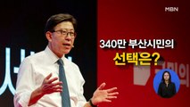 [시사스페셜] 박형준 국민의힘 부산시장 후보 