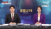 화성시 진료소에 외국인 노동자 등 인파 몰려