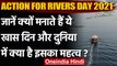 Action for Rivers Day 2021: जानें क्यों मनाते हैं ये खास दिन, क्या है इसका महत्व ? | वनइंडिया हिंदी