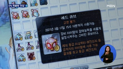 0% 확률인줄 모르고 '현질'…메이플 유저들 법적 대응 검토