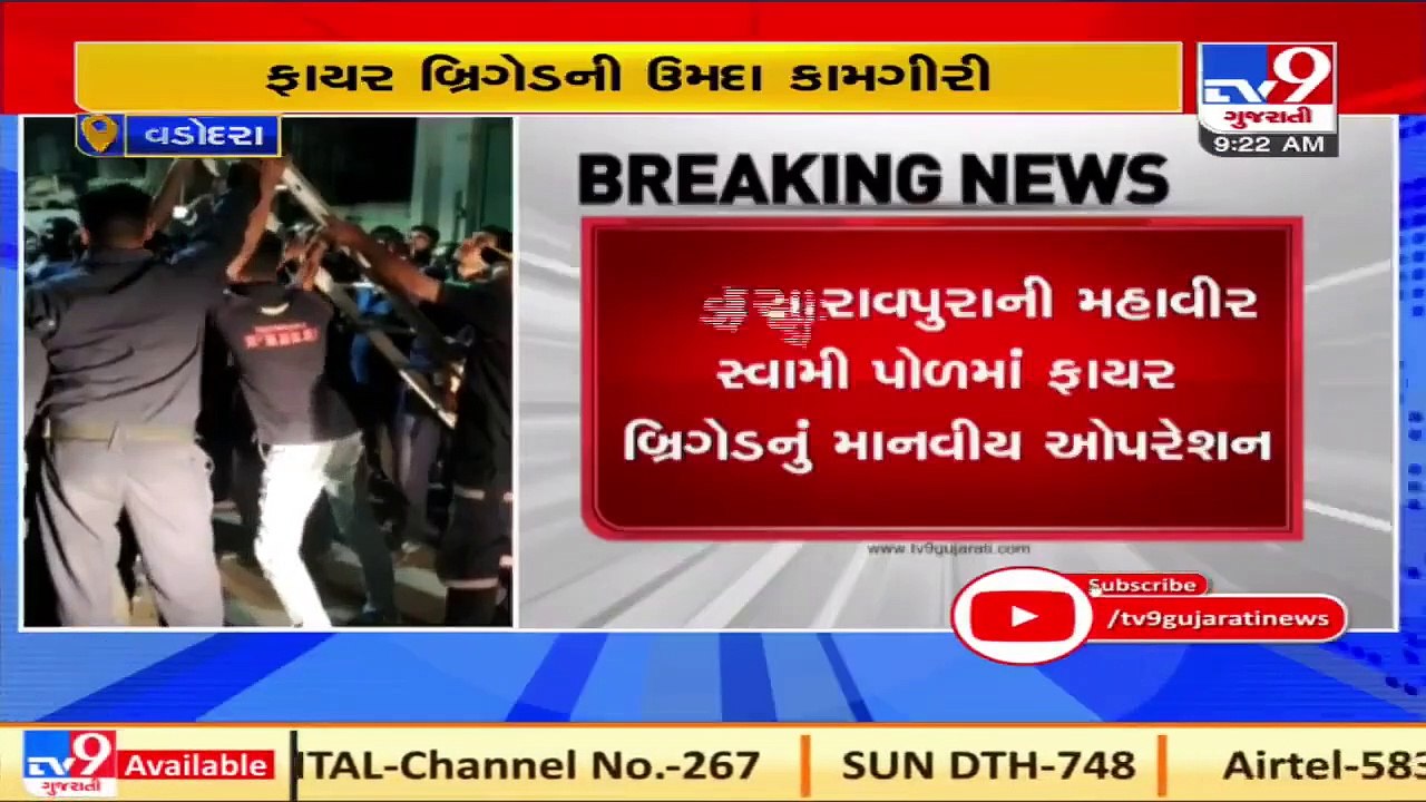 Vadodara_ Heroic jawans of fire department saved life of an elderly man who fainted at his residence