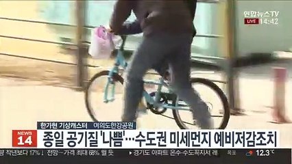 [날씨] 포근하지만 미세먼지 기승…동해안 곳곳 빗방울
