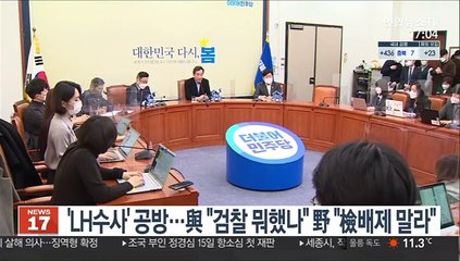 'LH수사' 공방…與 "검찰 뭐했나" 野 "檢배제 말라"