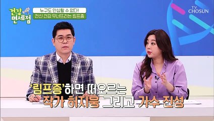 예상 밖의 결과에 충격 림프종 주의 단계 TV CHOSUN 20210314 방송