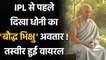 IPL 2021: MS Dhoni’s new Monk Avatar leaves fans wondering, Photo goes Viral | वनइंडिया हिंदी