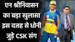 CSK owner Srinivasan explains why the franchise stuck with MS Dhoni for IPL 2021 | Oneindia Sports