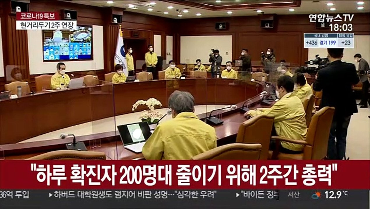 정총리 "하루 확진자 200명대 줄이기 위해 2주간 총력"