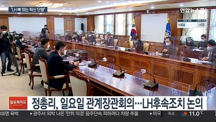 정총리 "LH 뼈 깎는 혁신…실사용 목적 외 토지취득 금지"