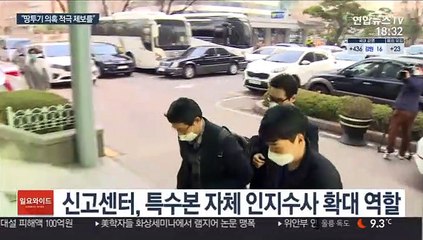 경찰 땅투기 신고센터 운영…지자체도 창구 확대