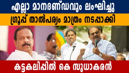 കോൺഗ്രസ് സംസ്ഥാന നേതൃത്വത്തിനെതിരെ കെ. സുധാകരൻ | Oneindia Malayalam