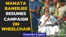 Mamata 'a tigress' on wheelchair | 'wounded & dangerous' | OneIndia News