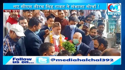 फिर BJP में हंगामे के आसार I तीरथ सिंह रावत ने शुरू किया 'ऑपरेशन त्रिवेंद्र' I कुछ फैसलें होंगे वापस