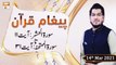 Paigham e Quran | Host : Muhammad Raees Ahmed | 14th March 2021 | ARY Qtv