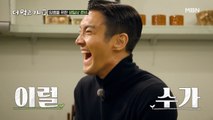 임쌤 생일상 FT팀의 위기! ‘밥’ 없는 생일 ‘밥’상...?