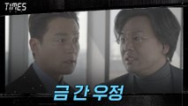 '실명 장부' 폭탄 터뜨리려는 이서진! 막으려는 김인권 폭발♨