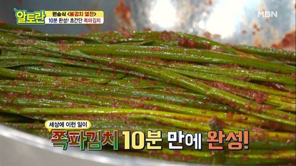 세상에 이런 일이.. [쪽파김치] 이렇게 쉬워도 되나요? 10분만에 완성!