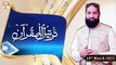Tarteel-Ul-Quran | Host : Alhaaj Qari Muhammad Younas Qadri | 14th March 2021 | ARY Qtv