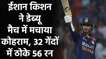 Ishan Kishan smashes 56 runs off just 32 balls on T20I Debut against England| वनइंडिया हिंदी
