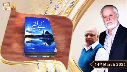 Kahey Faqeer | Host: Abdul Rauf | Speaker: Sarfaraz Shah | 14th March 2021 | ARY Qtv
