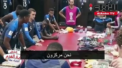 خطاب تحفيزي للتاريخ من النجم بول بوغبا (قبل) مباراة نهائي كأس العالم