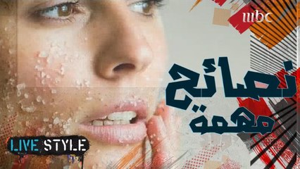 نصائح للحفاظ على صحة البشرة