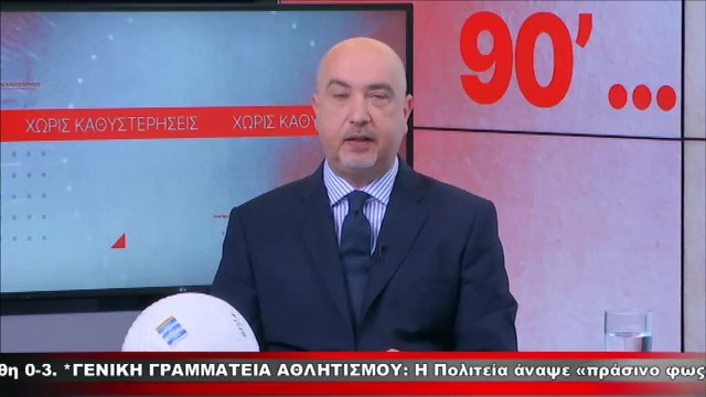 Διαγωνισμός Ιnterwetten και STAR Κεντρικής Ελλάδας: Η κλήρωση για την μπάλα του Ολυμπιακός-ΠΑΣ Λαμία.