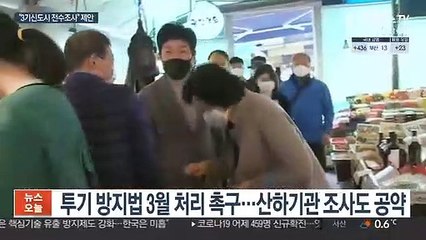 박영선의 승부수…"신도시 땅 소유자 전수조사하자"