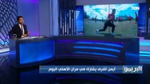 أخبار الأهلي.. أيمن أشرف يعود للتمرين.. وجاهزية طاهر محمد والسولية لمواجهة 