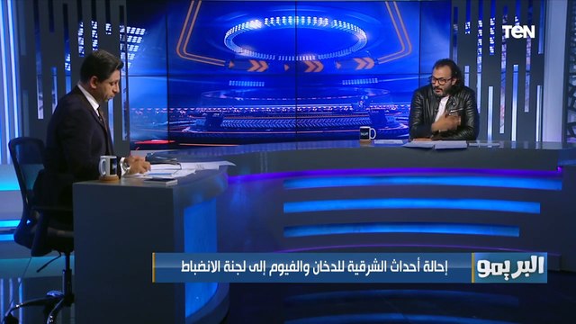 تعليق ناري من المشاغب إبراهيم سعيد على أزمة مباراة الشرقية للدخان والفيوم