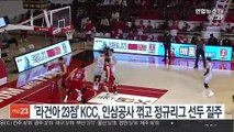 [프로농구] '라건아 23점' KCC, 인삼공사 꺾고 정규리그 선두 질주