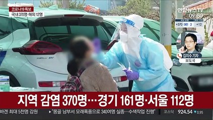 신규 확진 382명…2분기 백신접종 계획 발표