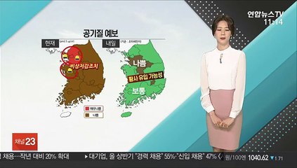 [날씨톡톡] 오늘도 하늘 가득 미세먼지…큰 일교차·밤부터 비