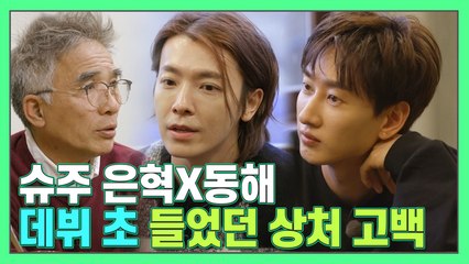 은혁X동해 "슈주, 데뷔 당시 '길어야 2~3년' 소리들어" [더먹고가]