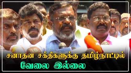 என்ன வியூகங்கள் வகுத்தாலும் அதிமுகவை வீழ்த்துவது உறுதி - தொல் திருமாவளவன்