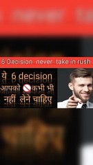 6 decisions never take in rush in your life / ये काम कभी भी जल्दबादी में ना करें / In hindi