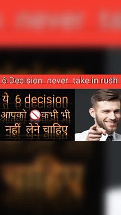 6 decisions never take in rush in your life / ये काम कभी भी जल्दबादी में ना करें / In hindi