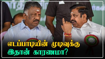 ஓரம்கட்டப்பட்ட 44 MLA-க்கள்.. உறுதியாக சொல்லிவிட்ட எடப்பாடி.. இதான் காரணமா?