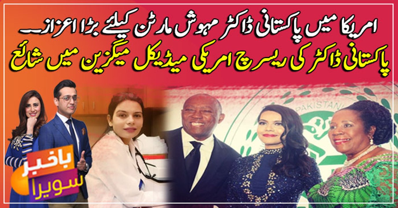 Pakistani Dr. Mehwish Martin's research published in American Medical Magazine